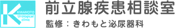 きわもと泌尿器科